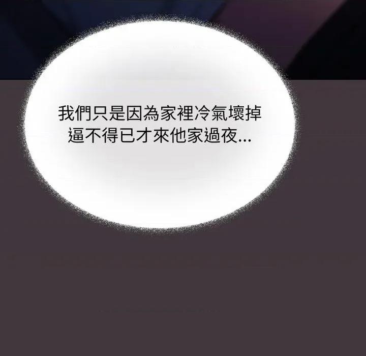 缺德邻居难相处 缺德邻居难相处-缺德邻居难相处 第72话 第72页