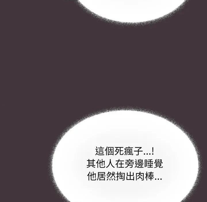 缺德邻居难相处 缺德邻居难相处-缺德邻居难相处 第72话 第97页