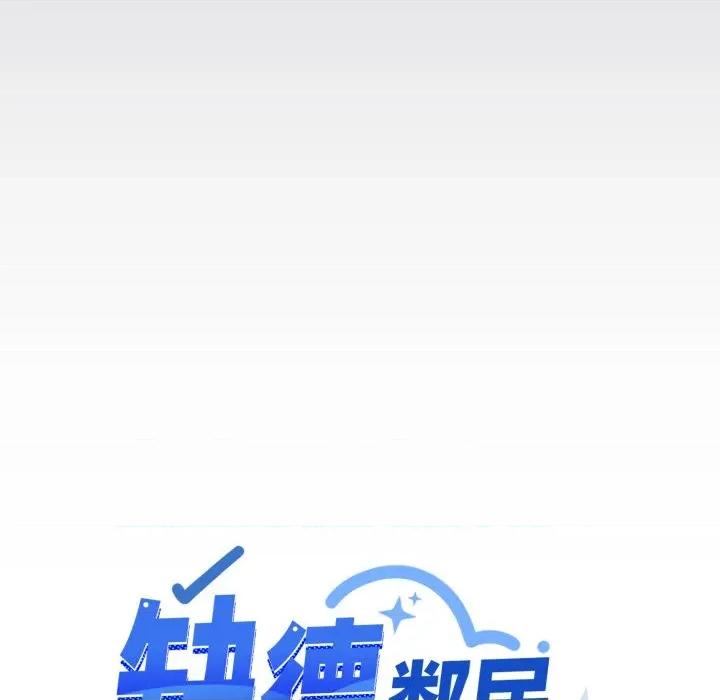 缺德邻居难相处 缺德邻居难相处-缺德邻居难相处 第72话 第168页