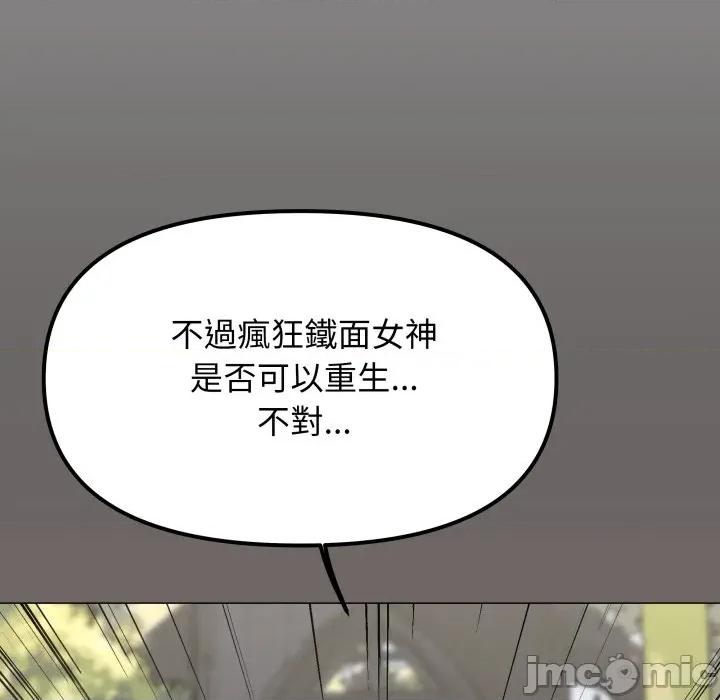 缺德邻居难相处 缺德邻居麦相害-缺德邻居麦相害 第73话 第30页