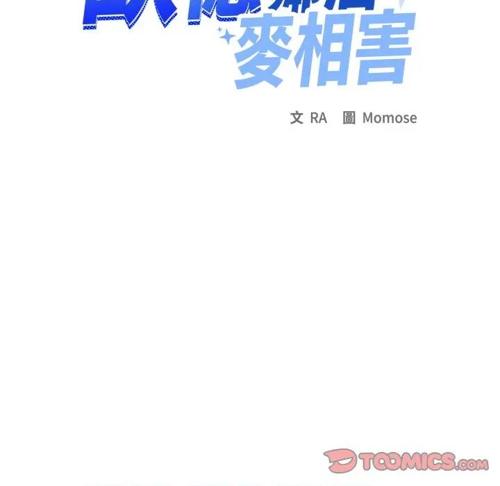 缺德邻居难相处 缺德邻居麦相害-缺德邻居麦相害 第73话 第88页