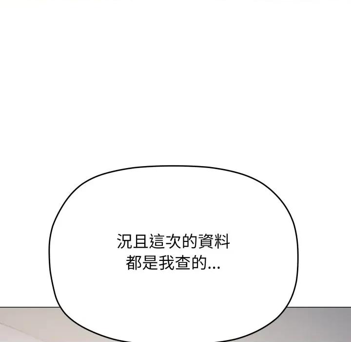 缺德邻居难相处 缺德邻居麦相害-缺德邻居麦相害 第73话 第98页
