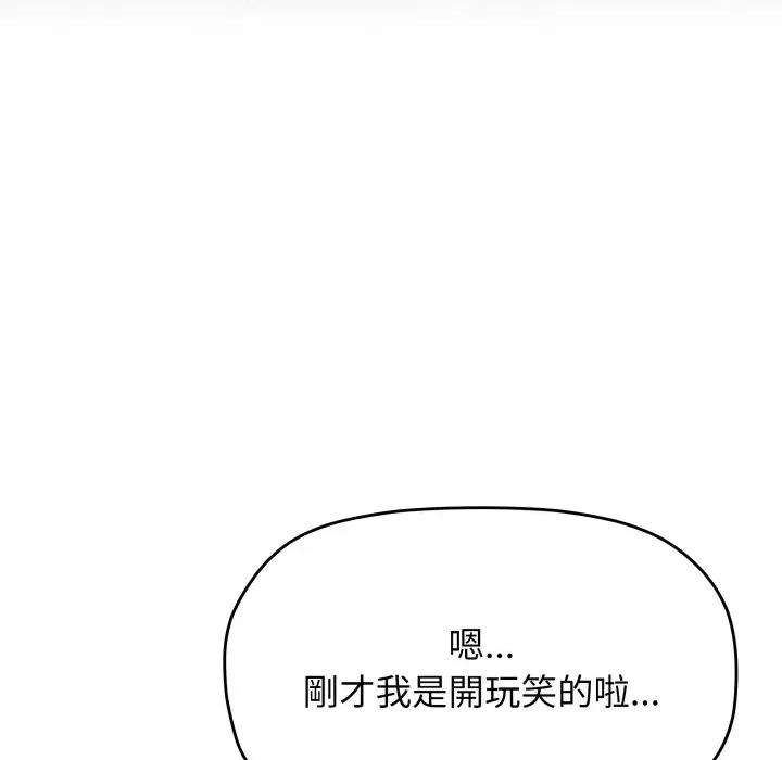 缺德邻居难相处 缺德邻居麦相害-缺德邻居麦相害 第73话 第114页