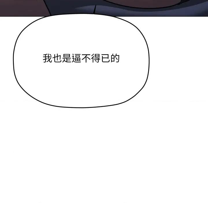 缺德邻居难相处 缺德邻居麦相害-缺德邻居麦相害 第73话 第117页