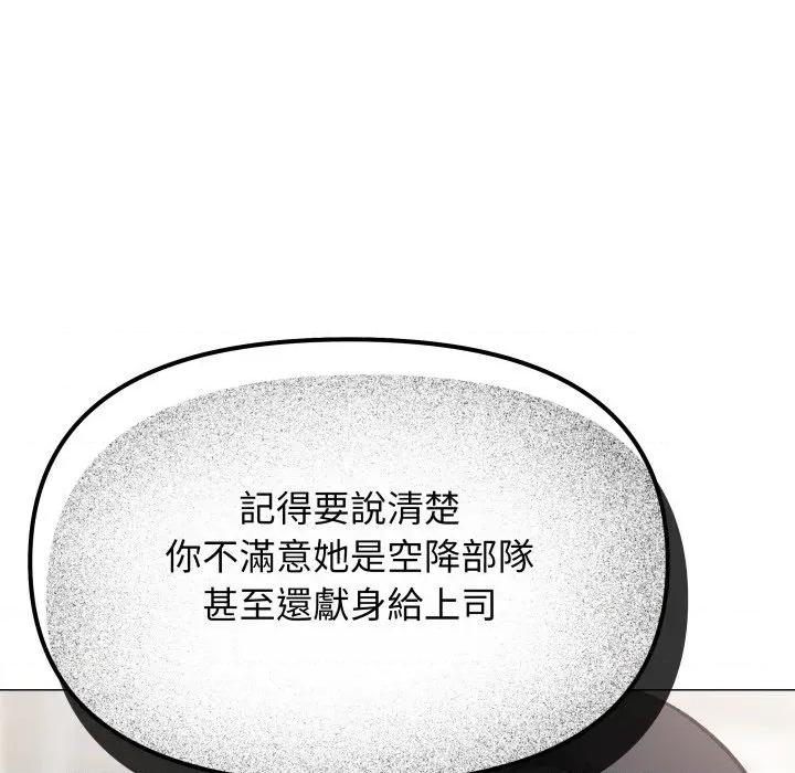 缺德邻居难相处 缺德邻居麦相害-缺德邻居麦相害 第74话 第21页