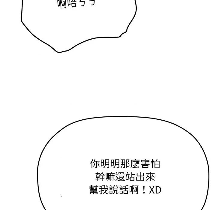 缺德邻居难相处 缺德邻居麦相害-缺德邻居麦相害 第74话 第81页