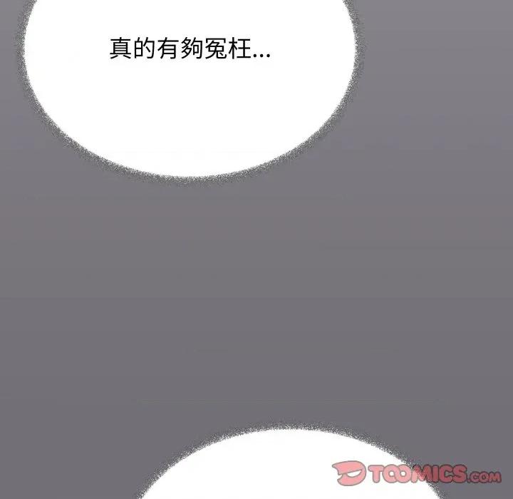 缺德邻居难相处 缺德邻居麦相害-缺德邻居麦相害 第75话 第148页