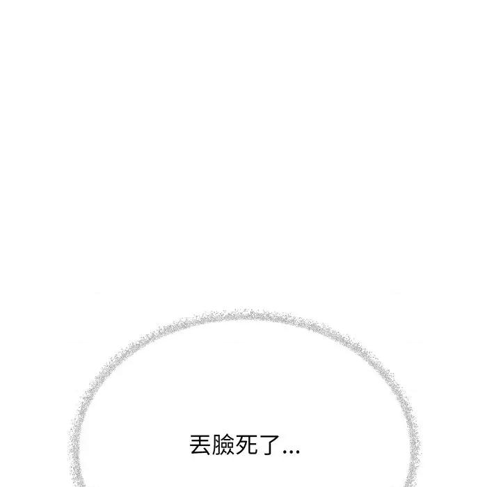 缺德邻居难相处 缺德邻居麦相害-缺德邻居麦相害 第75话 第176页