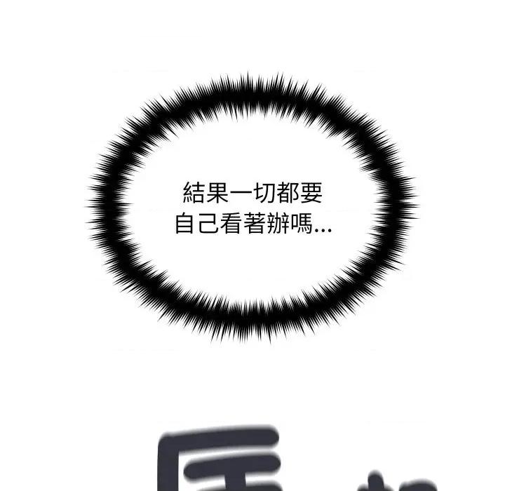 缺德邻居难相处 缺德邻居麦相害-缺德邻居麦相害 第76话 第84页