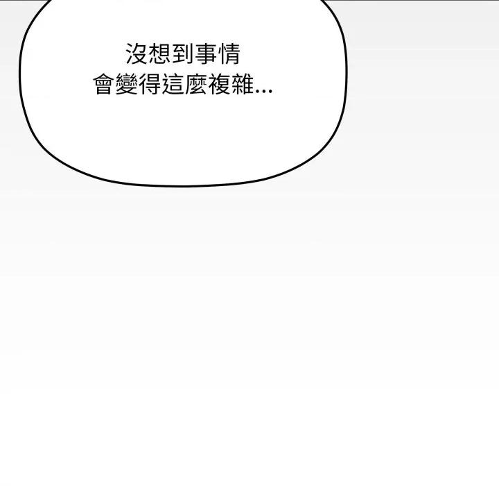缺德邻居难相处 缺德邻居麦相害-缺德邻居麦相害 第76话 第96页