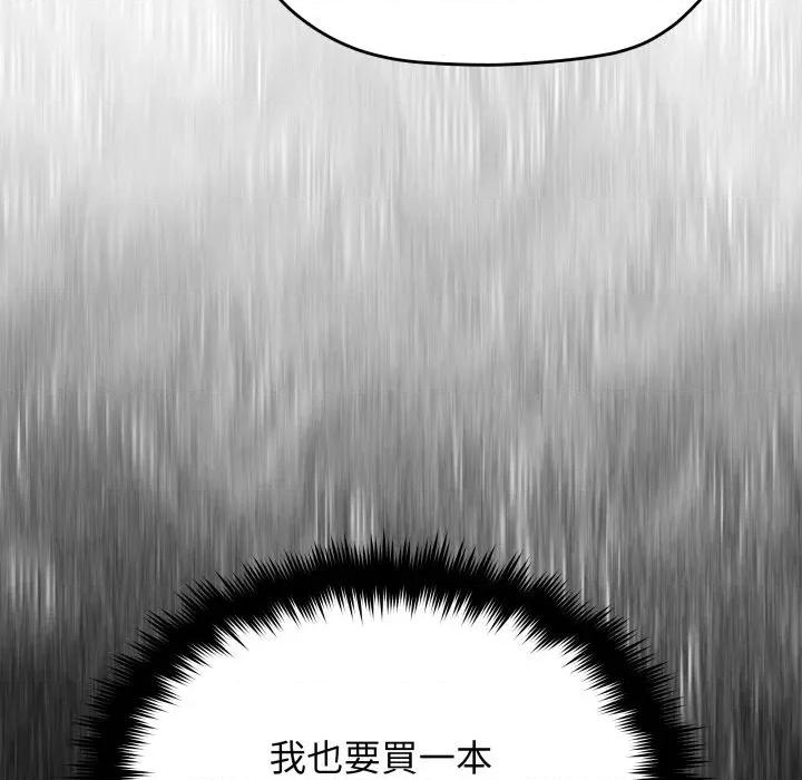 缺德邻居难相处 缺德邻居麦相害-缺德邻居麦相害 第76话 第111页