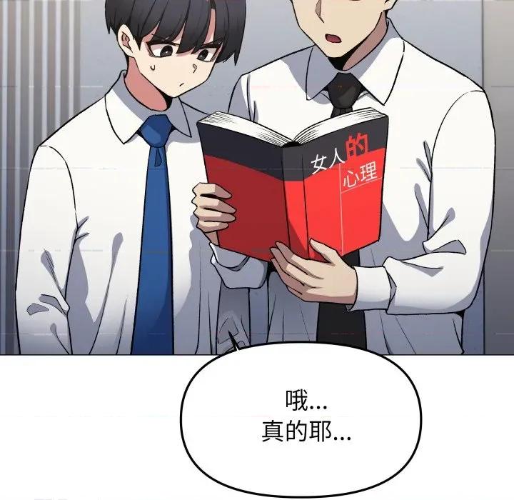 缺德邻居难相处 缺德邻居麦相害-缺德邻居麦相害 第76话 第146页