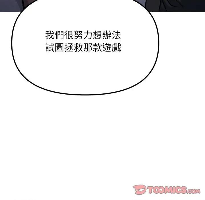 缺德邻居难相处 缺德邻居麦相害-缺德邻居麦相害 第77话 第52页