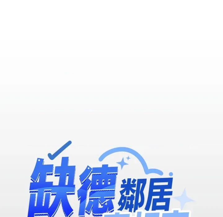 缺德邻居难相处 缺德邻居麦相害-缺德邻居麦相害 第78话 第59页