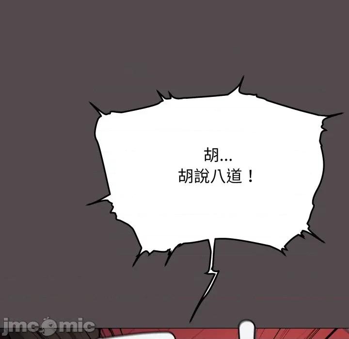 缺德邻居难相处 缺德邻居麦相害-缺德邻居麦相害 第78话 第195页