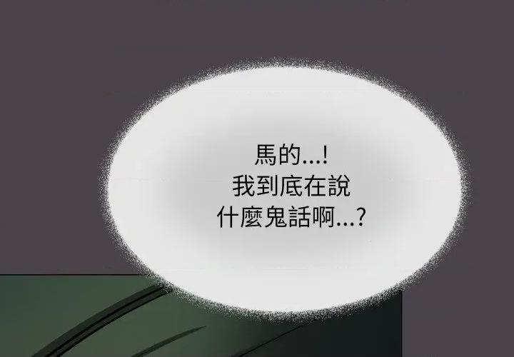 缺德邻居难相处 缺德邻居麦相害-缺德邻居麦相害 第79话 第2页