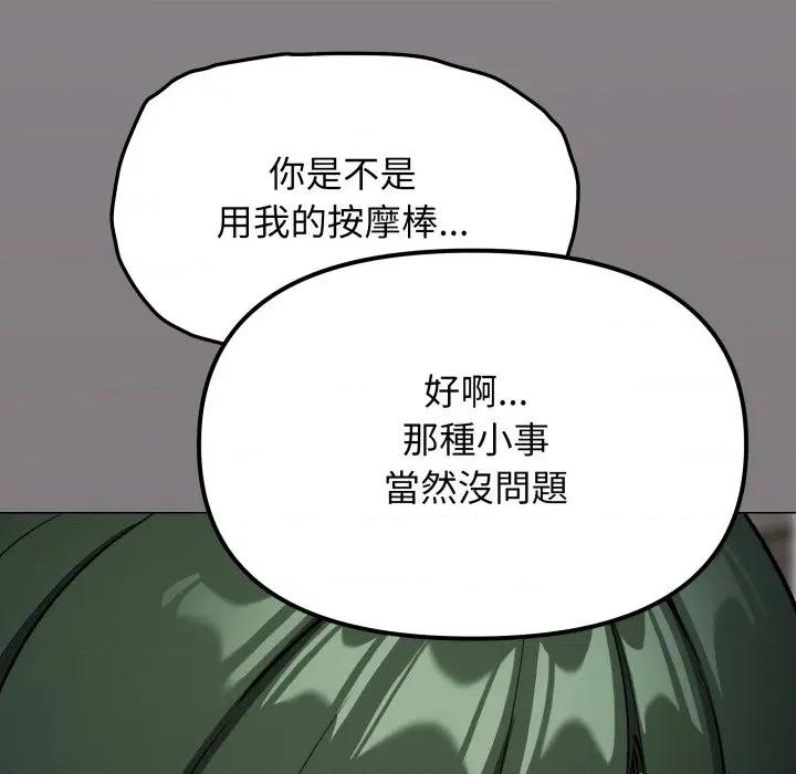 缺德邻居难相处 缺德邻居麦相害-缺德邻居麦相害 第79话 第87页