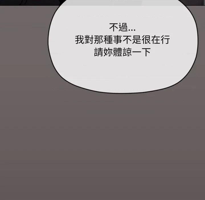 缺德邻居难相处 缺德邻居麦相害-缺德邻居麦相害 第79话 第96页