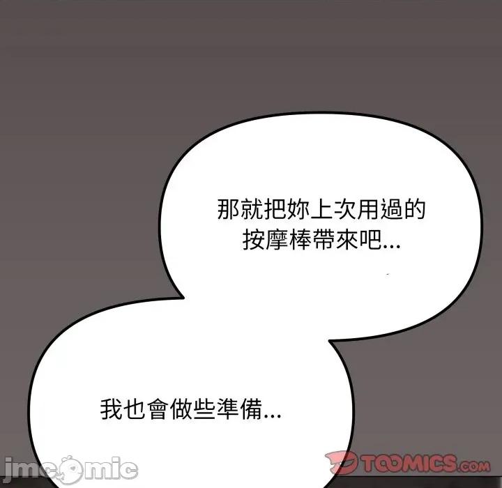缺德邻居难相处 缺德邻居麦相害-缺德邻居麦相害 第79话 第100页