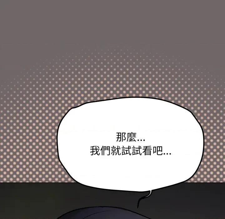 缺德邻居难相处 缺德邻居麦相害-缺德邻居麦相害 第79话 第104页