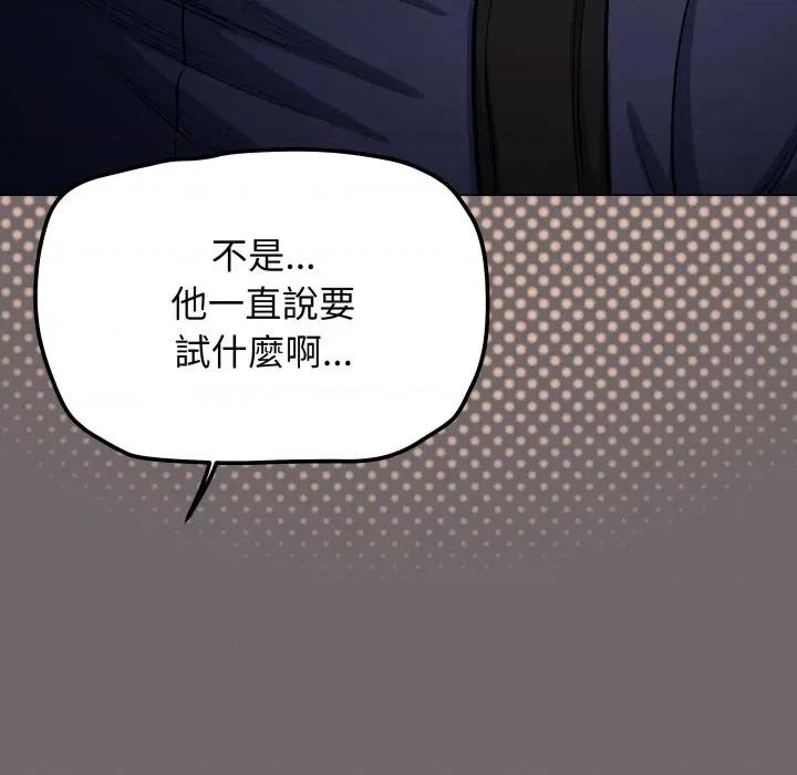 缺德邻居难相处 缺德邻居麦相害-缺德邻居麦相害 第79话 第106页