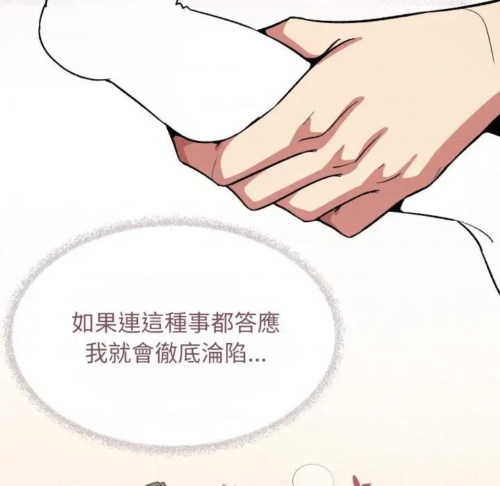 缺德邻居难相处 缺德邻居麦相害-缺德邻居麦相害 第79话 第147页
