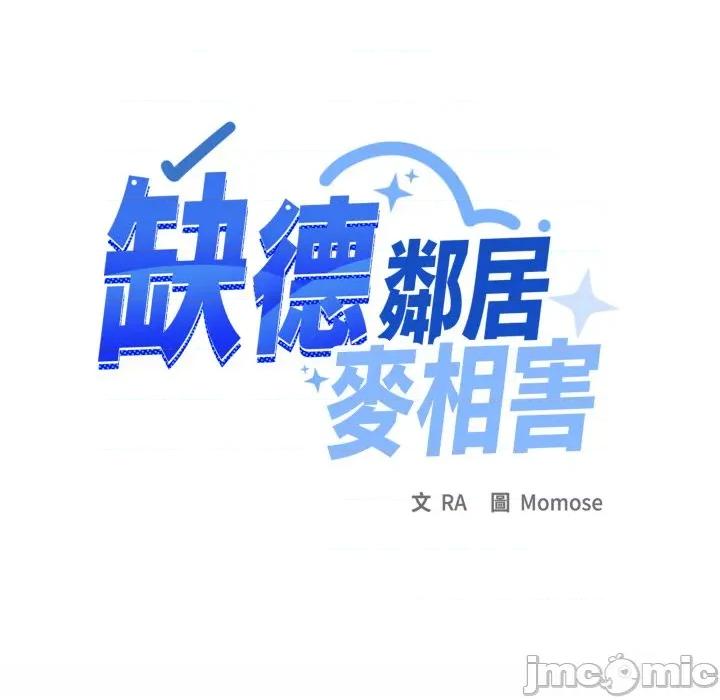 缺德邻居难相处 缺德邻居麦相害-缺德邻居麦相害 第80话 第70页
