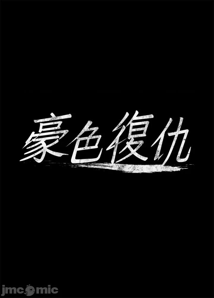 豪色復仇 豪色復仇 02 第4页