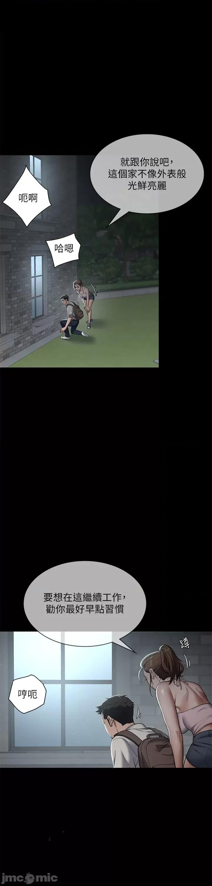 豪色復仇 豪色復仇 03 第8页