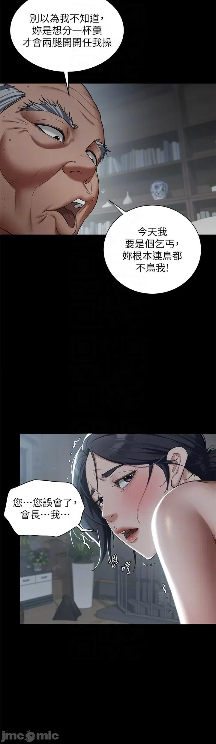 豪色復仇 豪色復仇 03 第10页