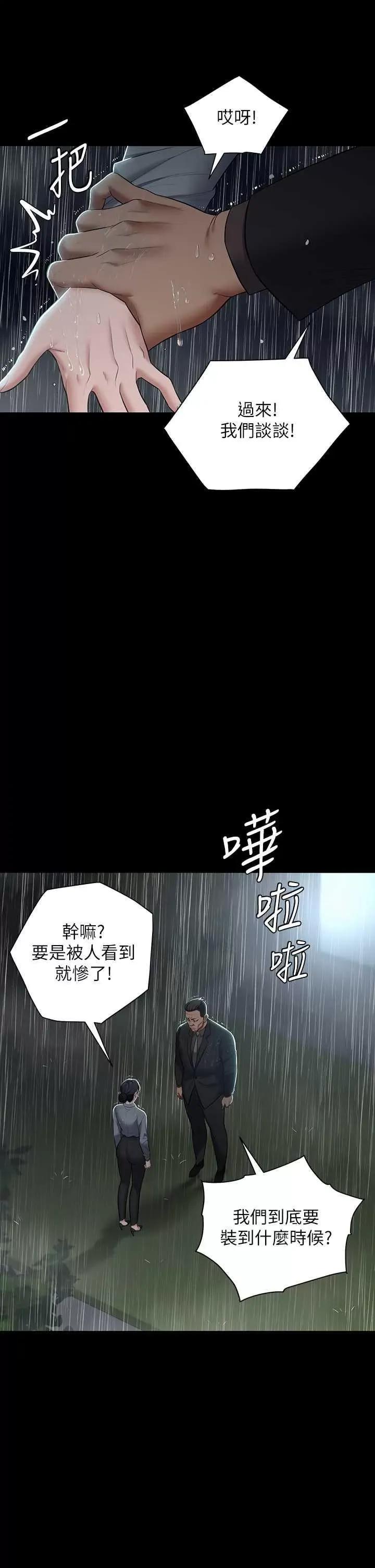 豪色復仇 豪色復仇 04 第15页