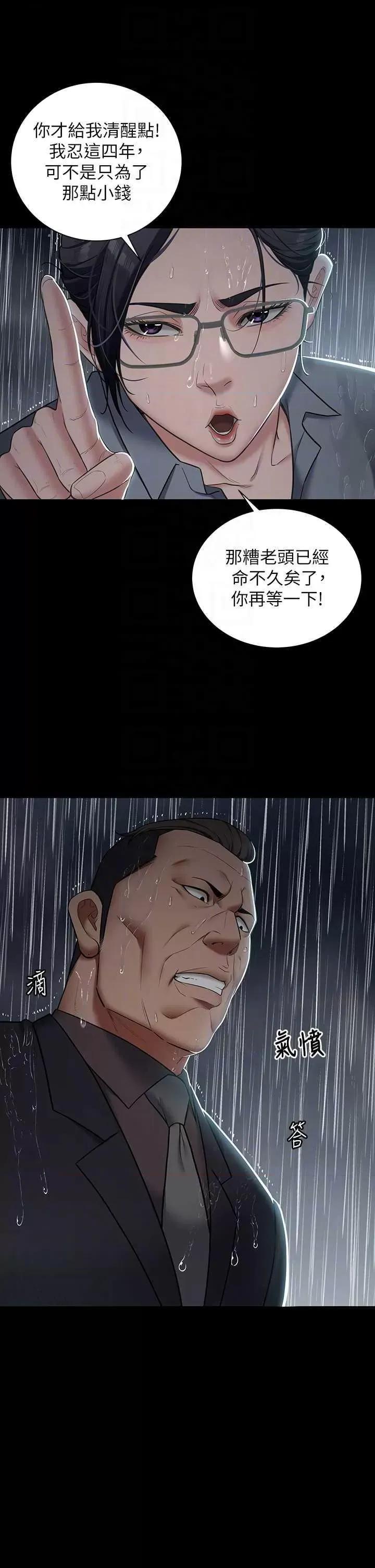 豪色復仇 豪色復仇 04 第18页