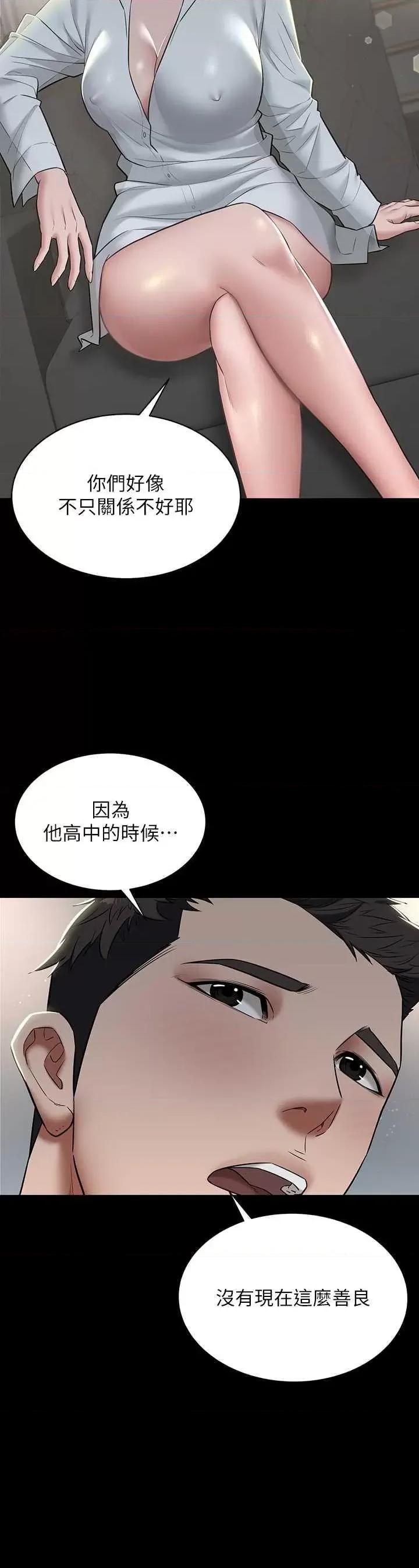 豪色復仇 豪色復仇 04 第23页