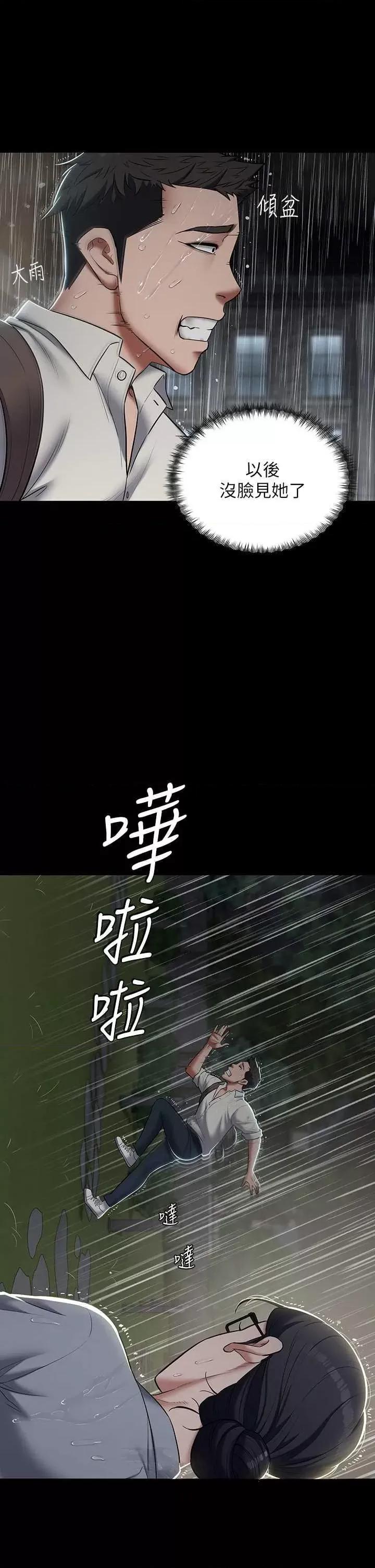 豪色復仇 豪色復仇 04 第39页