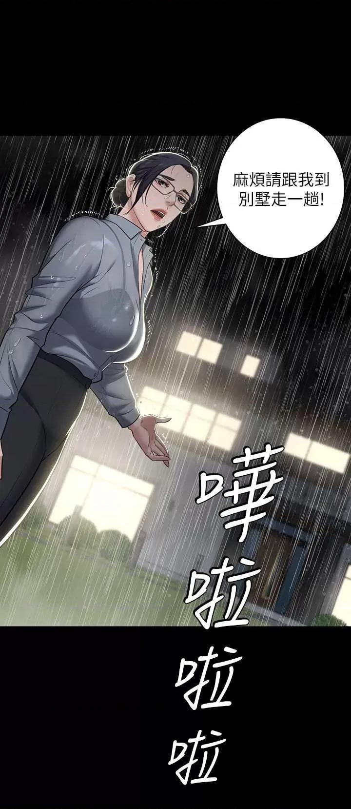 豪色復仇 豪色復仇 04 第44页