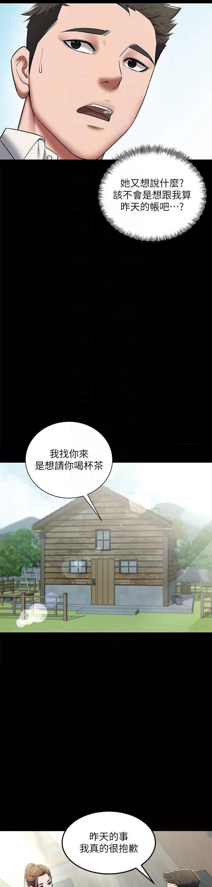 豪色復仇 豪色復仇 05 第24页