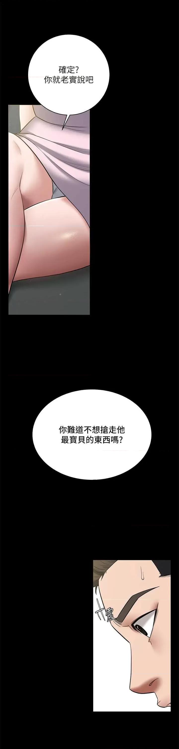豪色復仇 豪色復仇 05 第29页