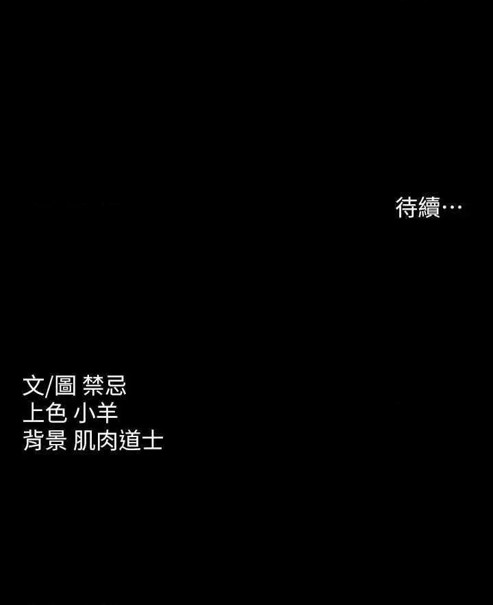 豪色復仇 豪色復仇 05 第39页