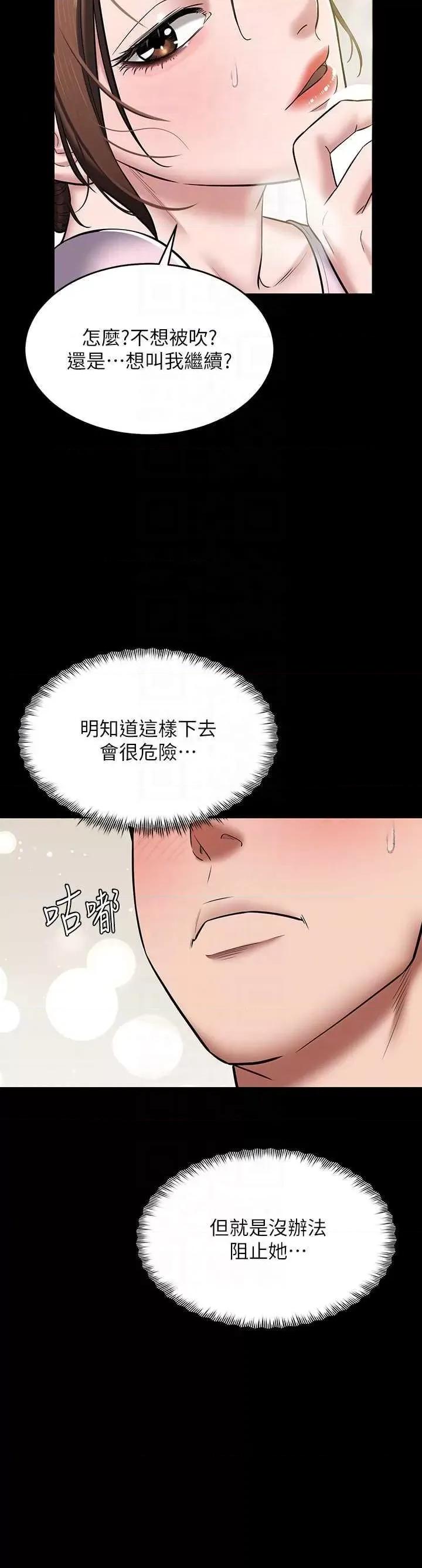 豪色復仇 豪色復仇 06 第10页
