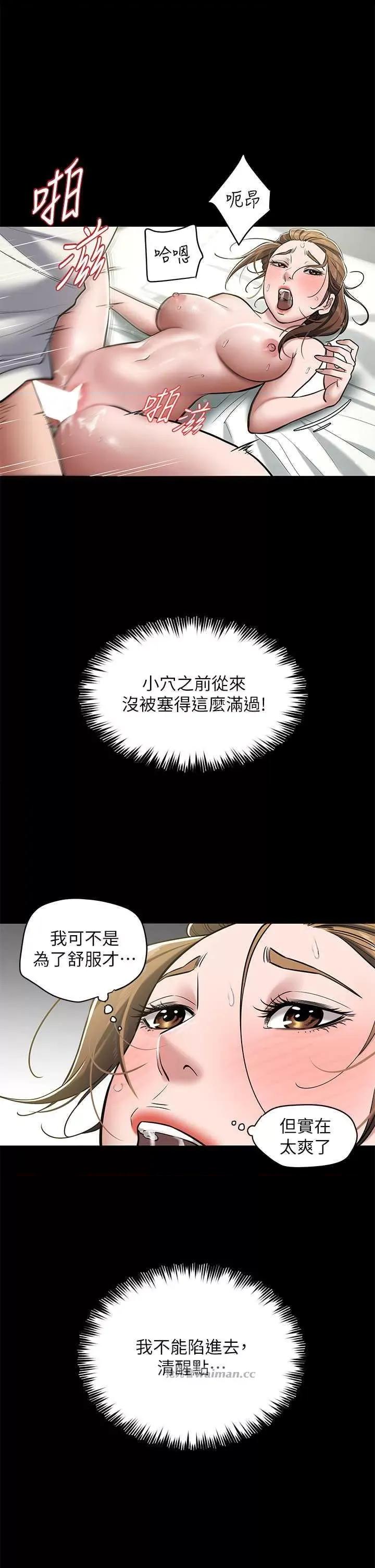 豪色復仇 豪色復仇 07 第8页