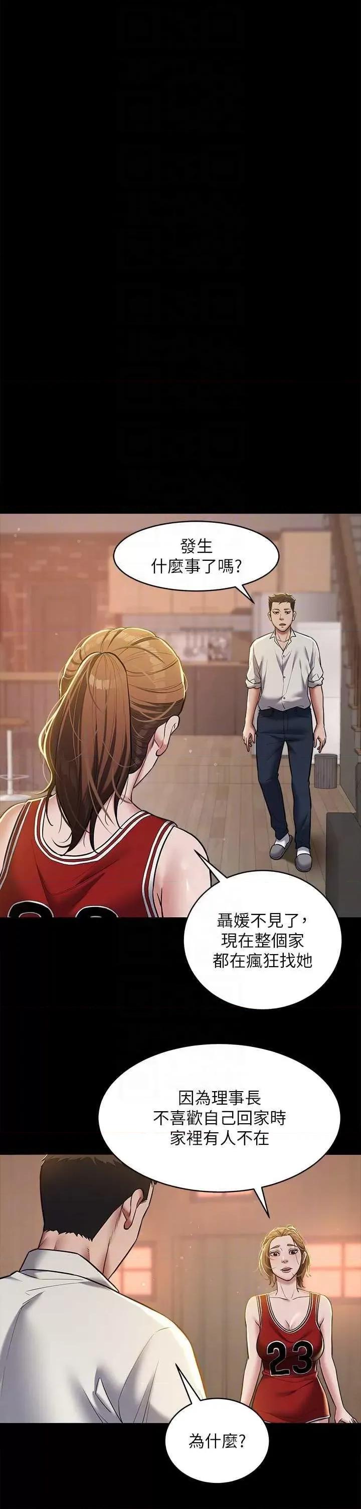豪色復仇 豪色復仇 08 第10页