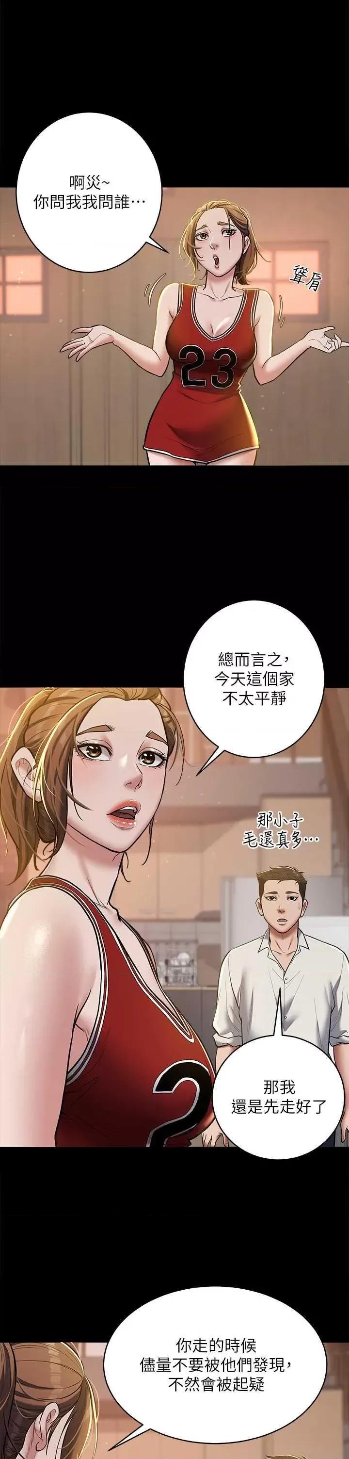 豪色復仇 豪色復仇 08 第11页
