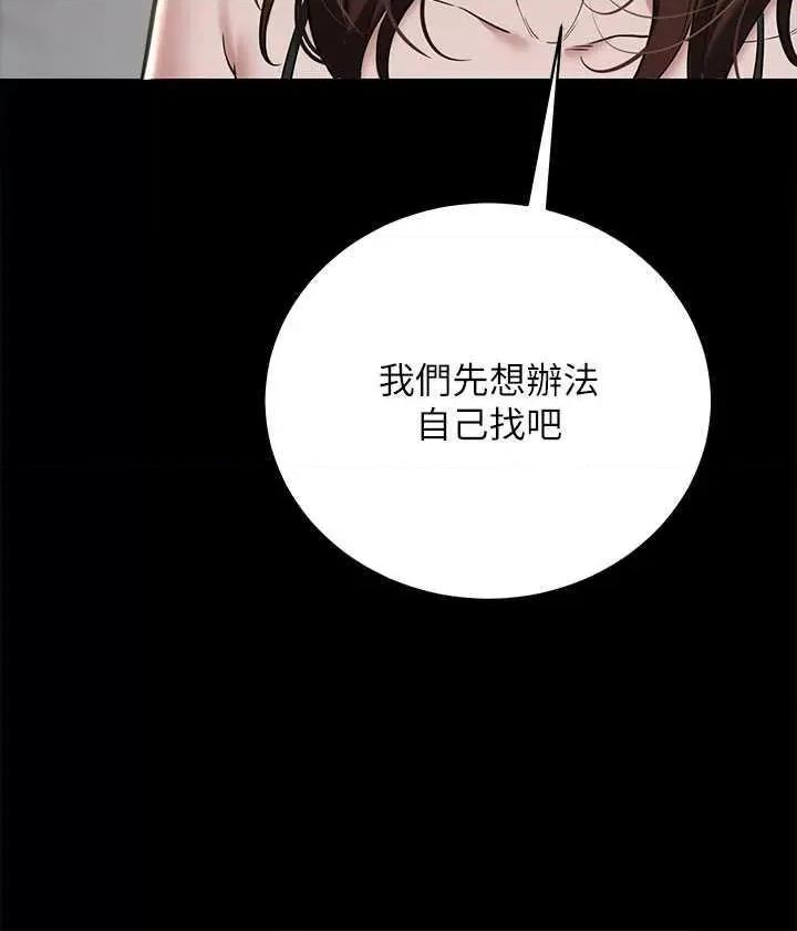豪色復仇 豪色復仇 08 第15页