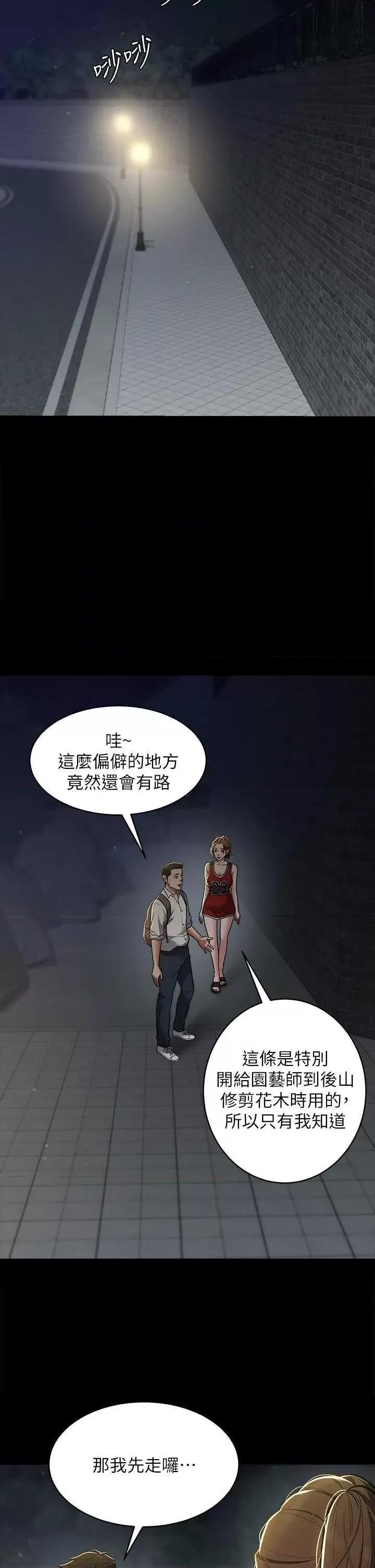 豪色復仇 豪色復仇 08 第17页