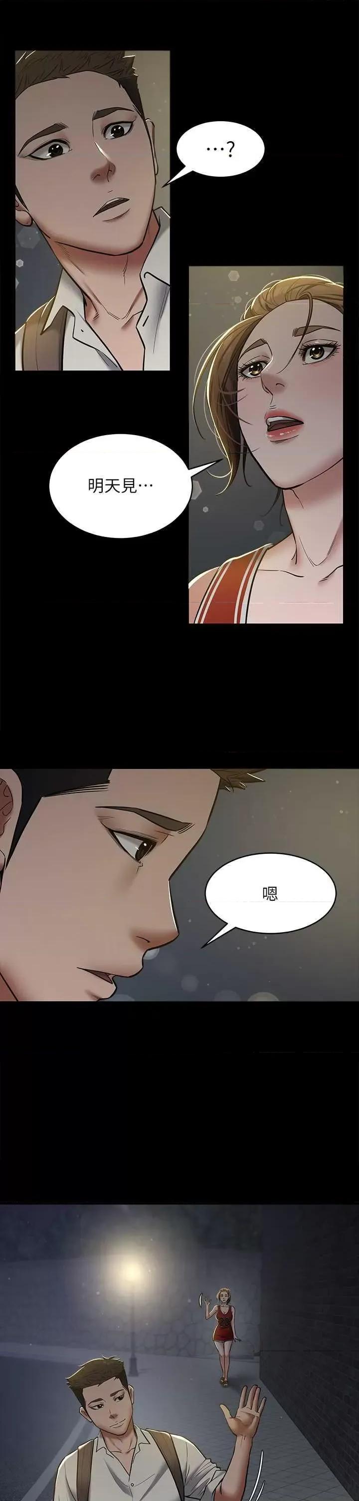 豪色復仇 豪色復仇 08 第19页
