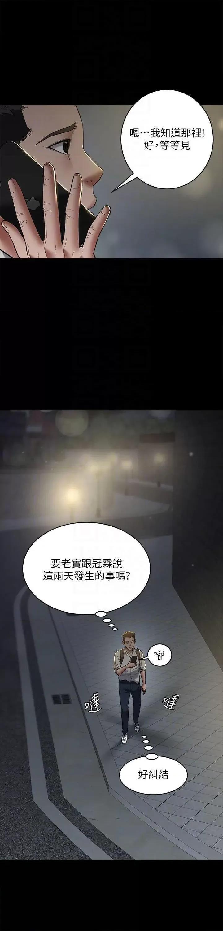 豪色復仇 豪色復仇 08 第22页