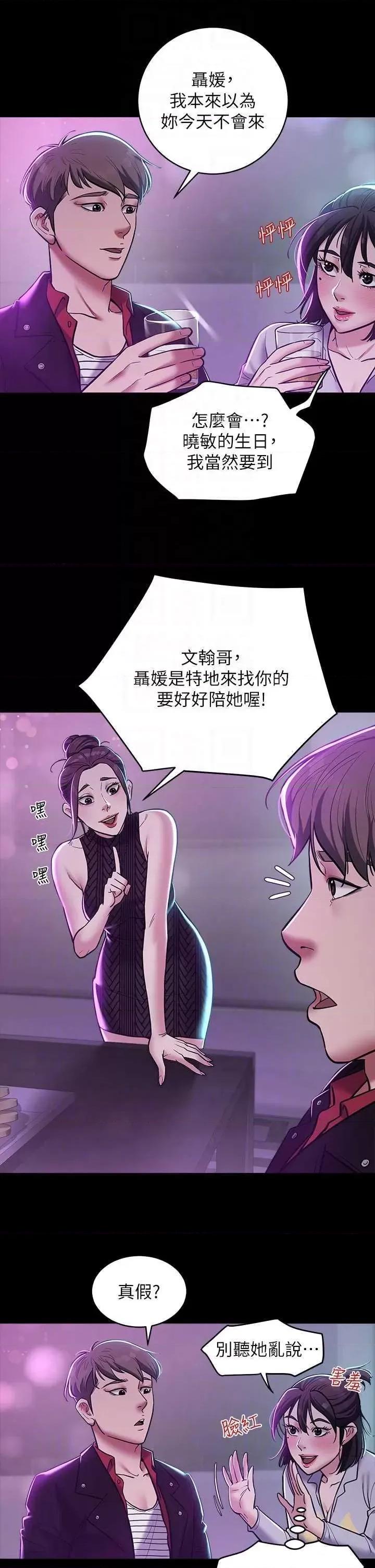 豪色復仇 豪色復仇 08 第26页