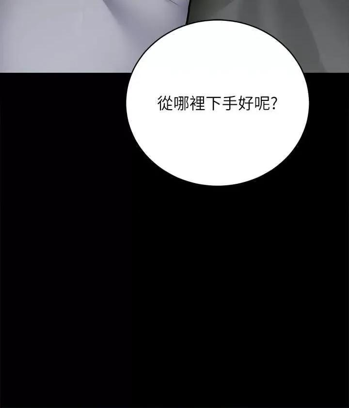 豪色復仇 豪色復仇 08 第39页
