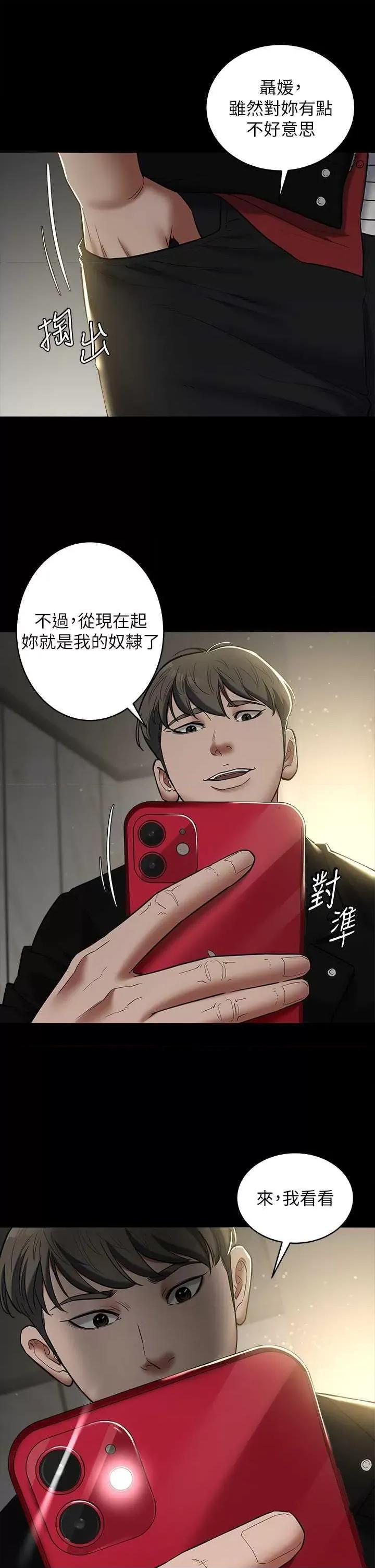 豪色復仇 豪色復仇 08 第43页