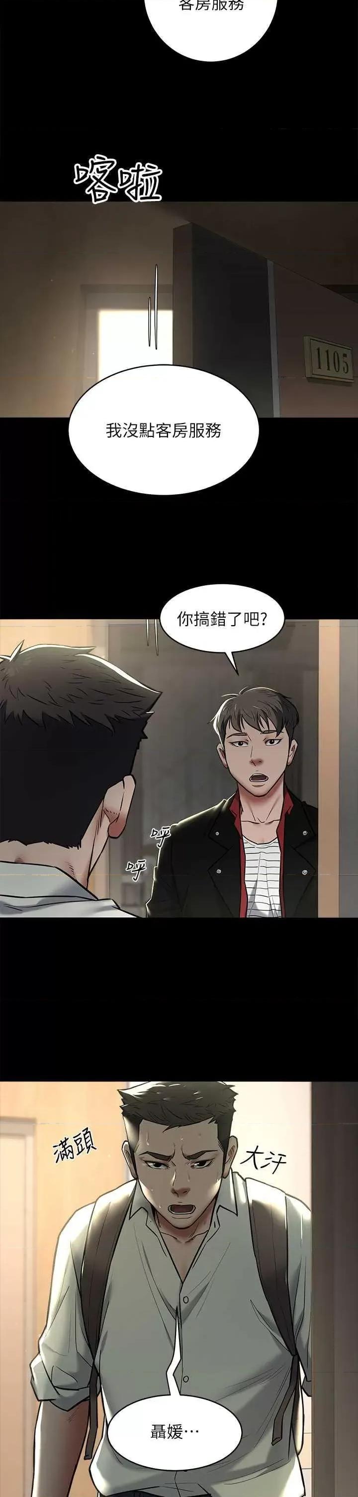 豪色復仇 豪色復仇 09 第5页